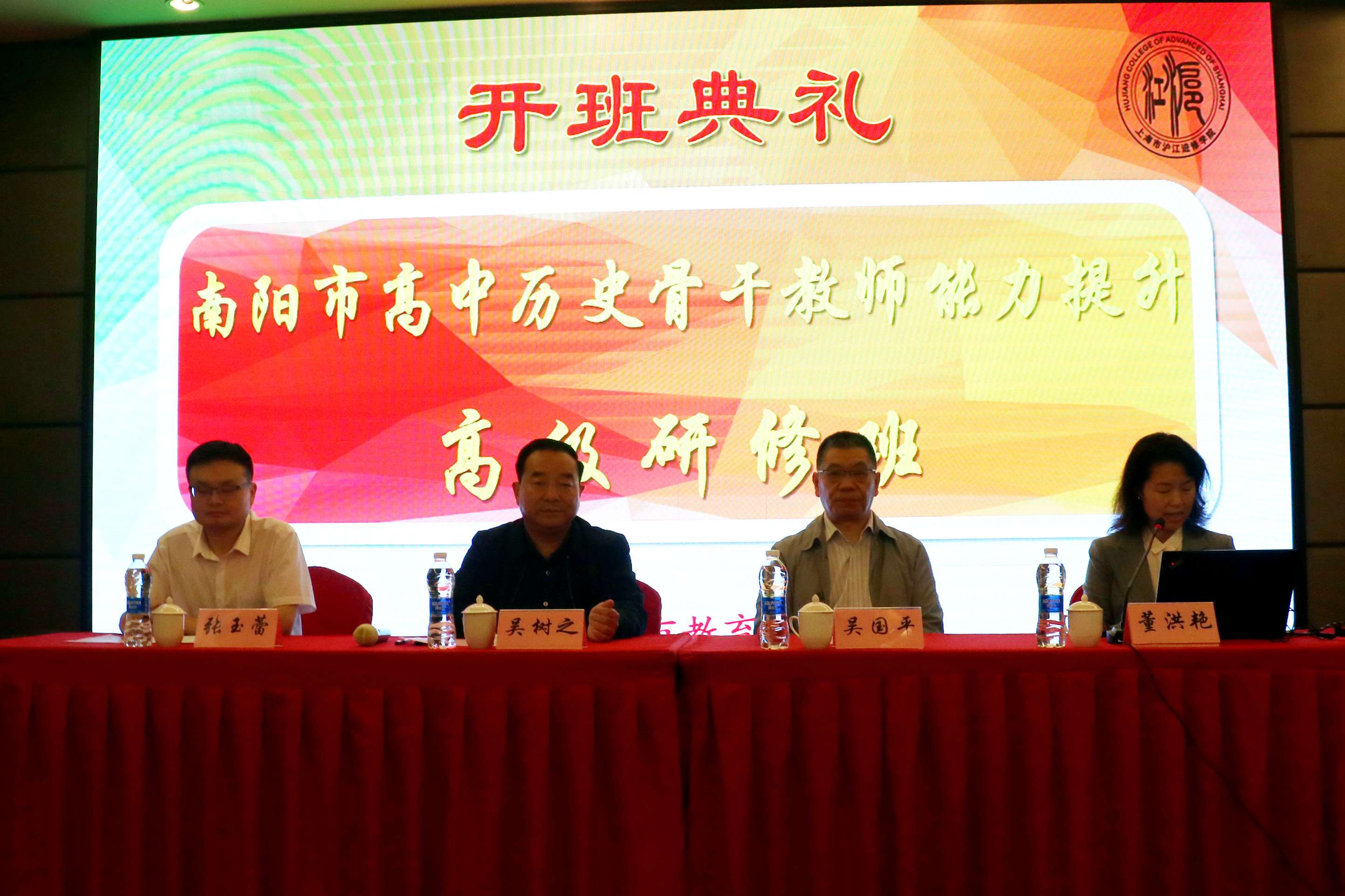 南陽市高中(zhōng)曆史骨幹教師能(néng)力提升研修在上海市滬江進修學(xué)院舉行